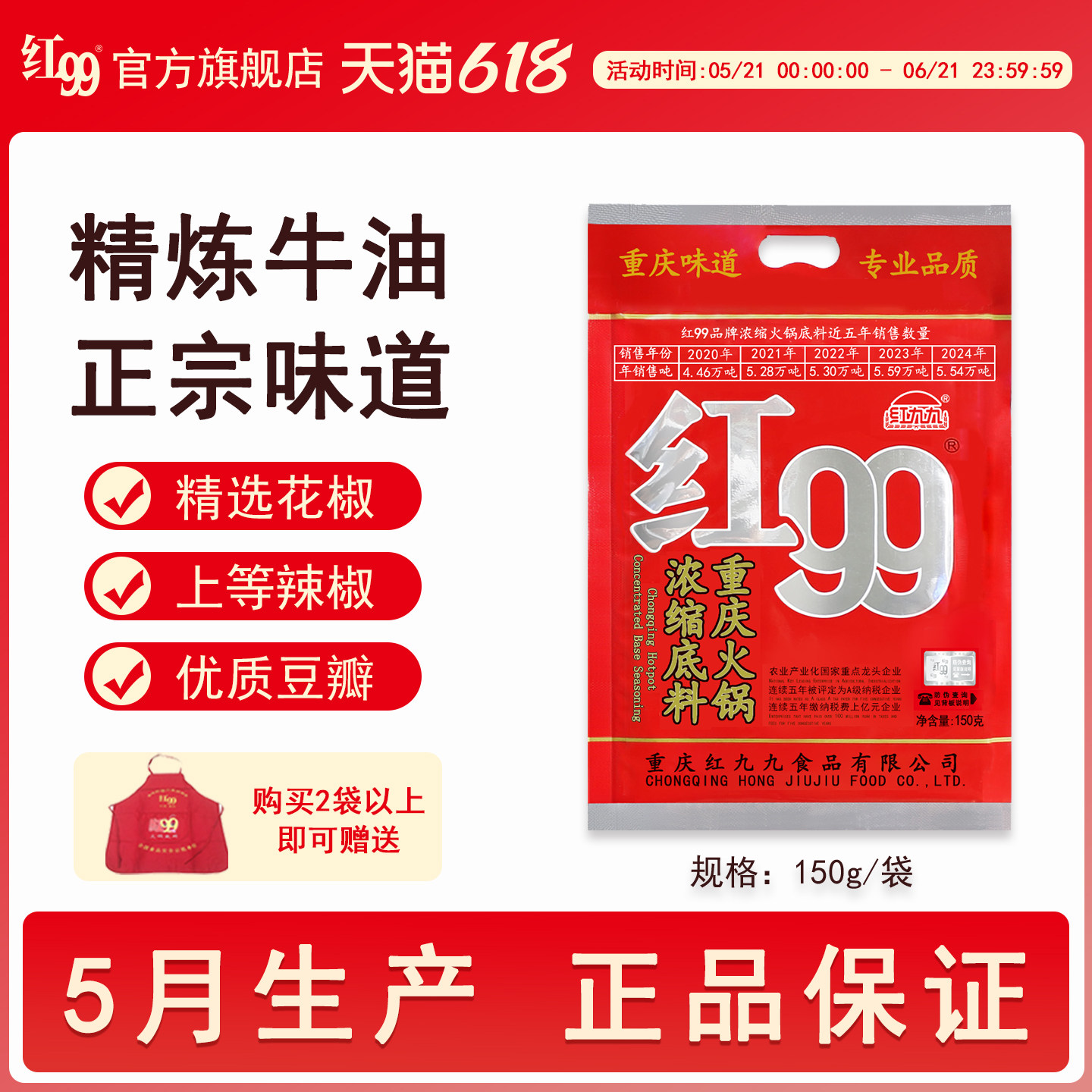 红99火锅底料牛油重庆特产红九九浓缩火锅料红油串串香调料包150g