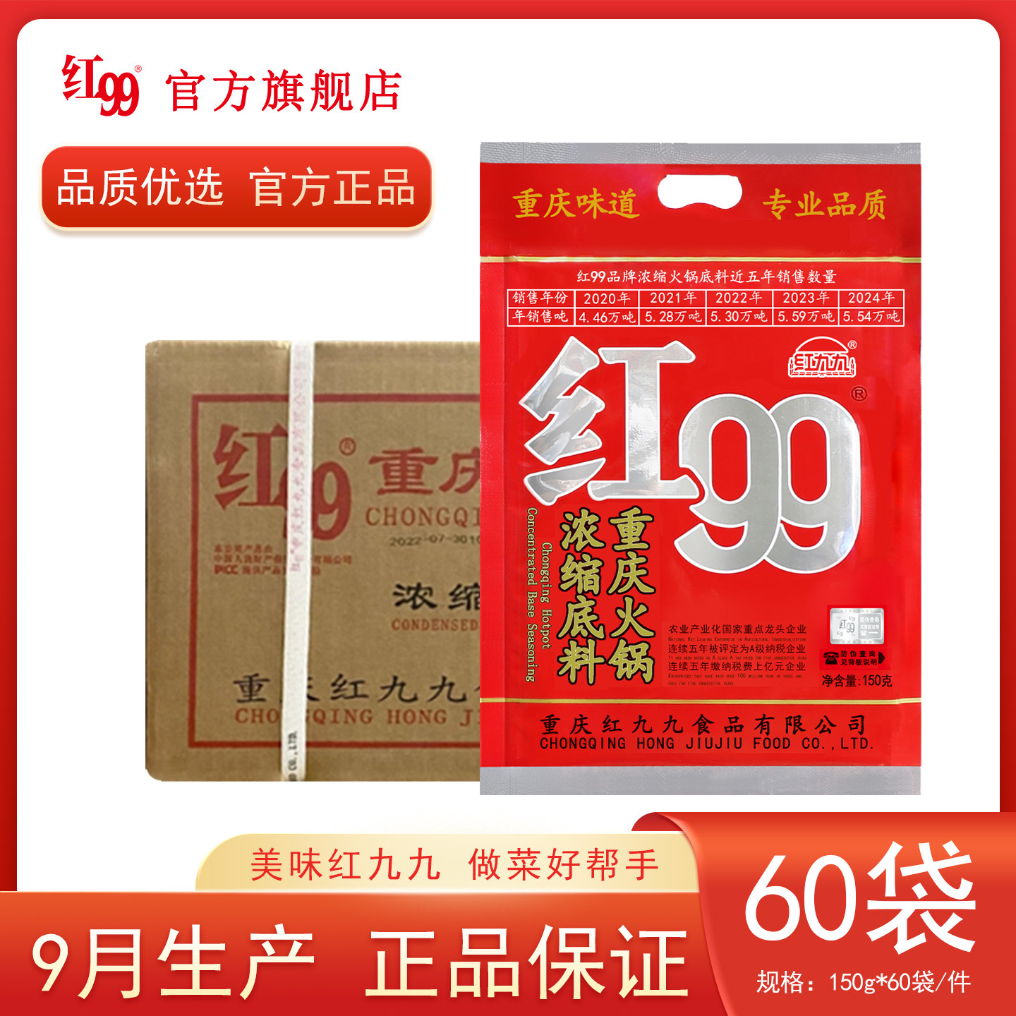 红99重庆特产关东煮牛油火锅底料图片