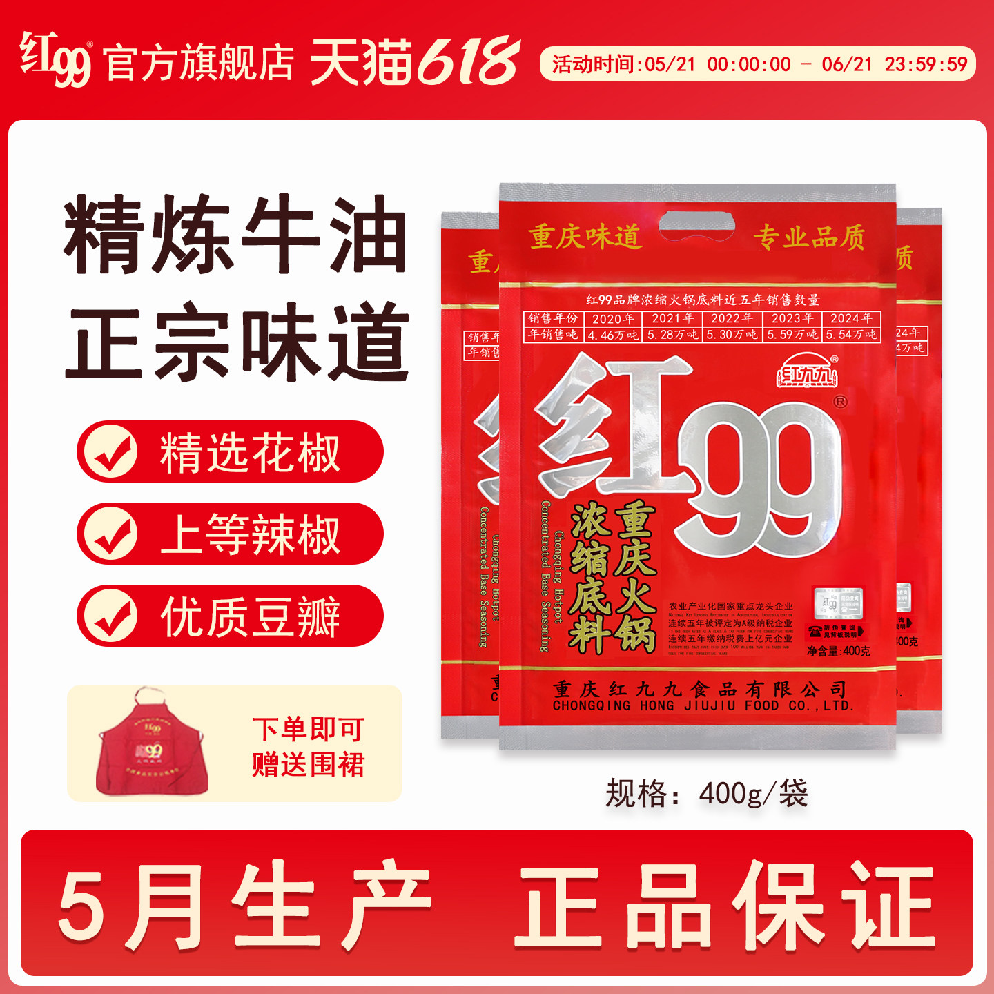 红99火锅底料400g*3旗舰店正宗牛油重庆红九九麻辣烫红油干锅调料