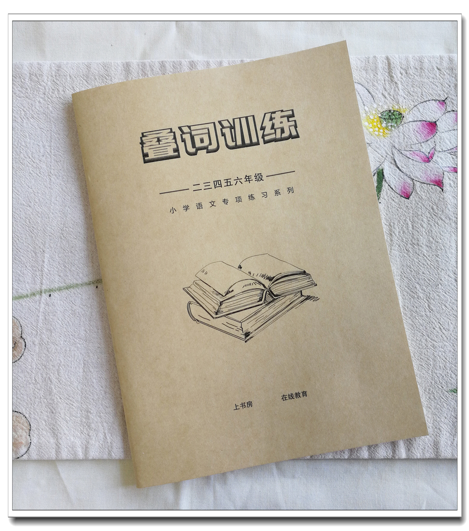 小学叠词训练重叠词语大全AABBABAB型二三四五六年级词语专项练习