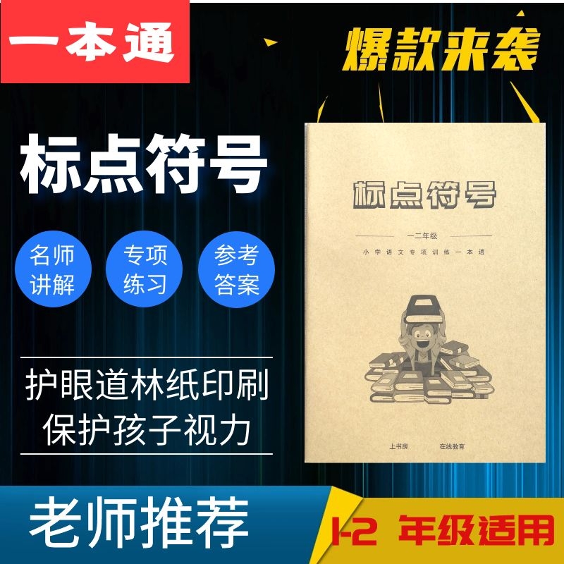 标点符号专项训练作业本