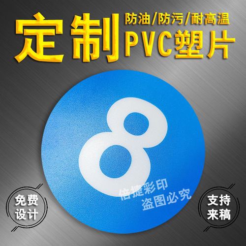 定制pvc塑片数字贴磨砂定做贴纸
