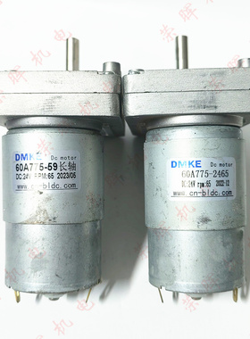 DMKE 60A775-2465 60A775-59长轴 24V 65转7字型直流减速电机马达