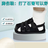 石膏鞋 鞋 术后康复鞋 打石膏穿 子 脚肿受伤保护袜套足专用鞋 骨折鞋