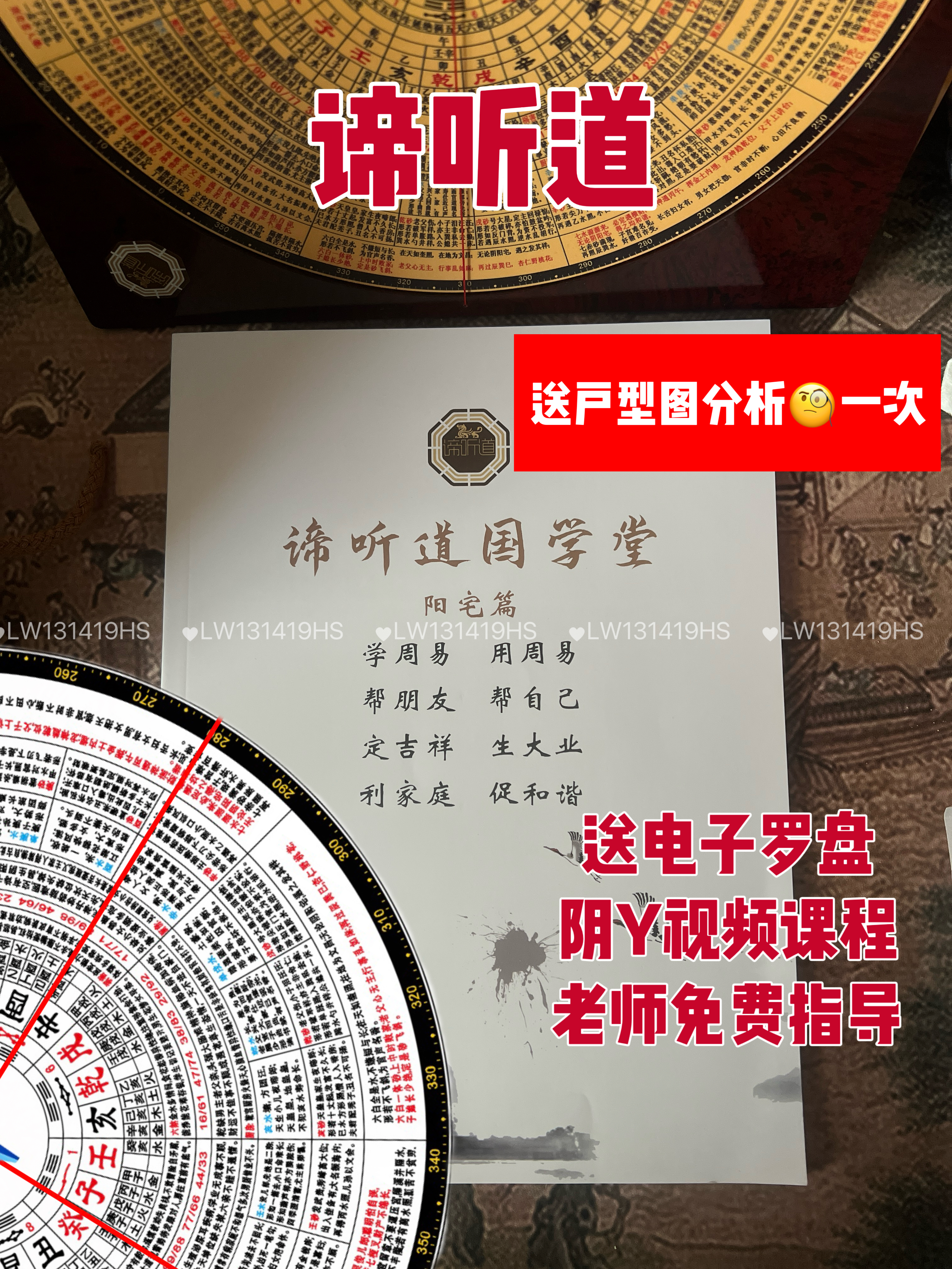 谛听道罗盘电子罗盘阴阳宅金锁玉关八zai数字能量送电子资料户型