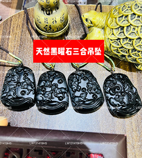 谛听道黑曜石三合吊坠生肖属相虎马狗寅午戌男女款汽车钥匙挂件