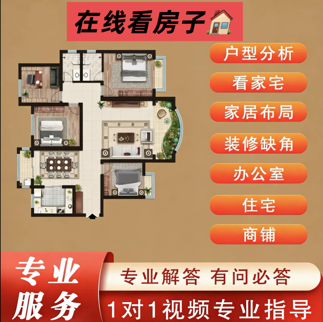 户型图分析在线看买房布局选房办公商铺住宅装修缺角风景山水摆件