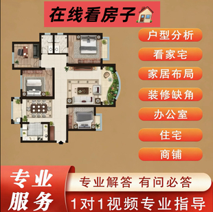 户型图分析在线看买房布局选房办公商铺住宅装修缺角风景山水摆件