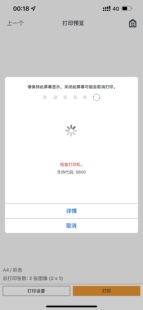 佳能G3800打印机用手机打印提示5B00故障代码,远程VIP维修服务