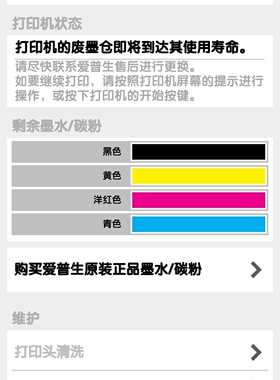 爱普生XP-245打印机中的废墨仓即将到达其使用寿命，远程VIP维修