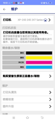 爱普生XP-245打印机中的废墨仓即将到达其使用寿命，远程VIP维修