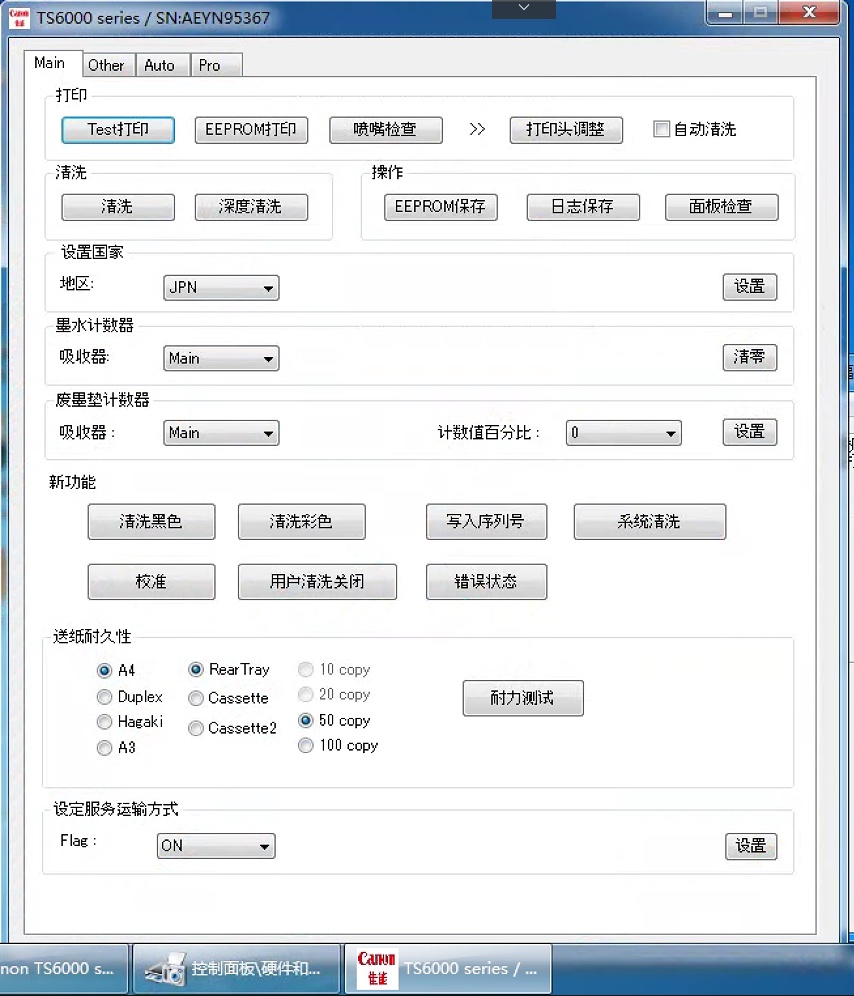 佳能TS6120打印机5B00故障代码远程维修，5B00代码包清成功