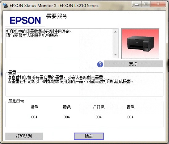 爱普生L3218打印机废墨垫已到使用寿命远程修复
