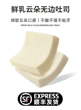 卡芙莉鲜乳云朵无边吐司450g巴氏鲜奶厚切面包儿童学生早餐三明治