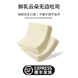 卡芙莉鲜乳云朵无边吐司450g巴氏鲜奶厚切面包儿童学生早餐三明治