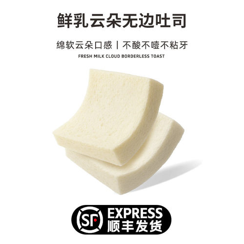 卡芙莉鲜乳云朵无边吐司450g巴氏鲜奶厚切面包儿童学生早餐三明治
