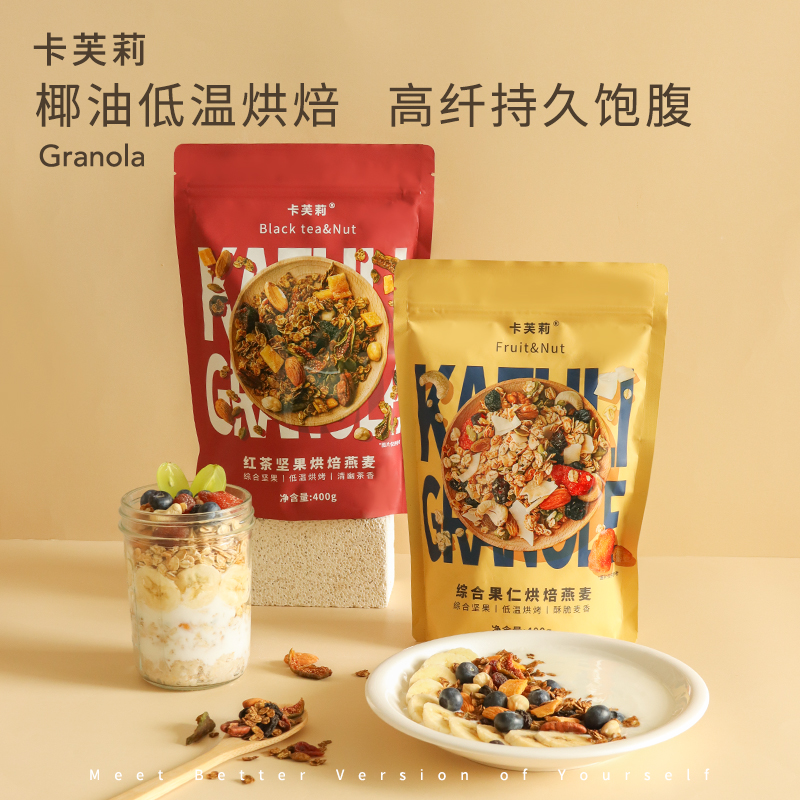 卡芙莉格兰诺拉烘焙燕麦片坚果水果燕麦片营养早餐即食巧克力红茶