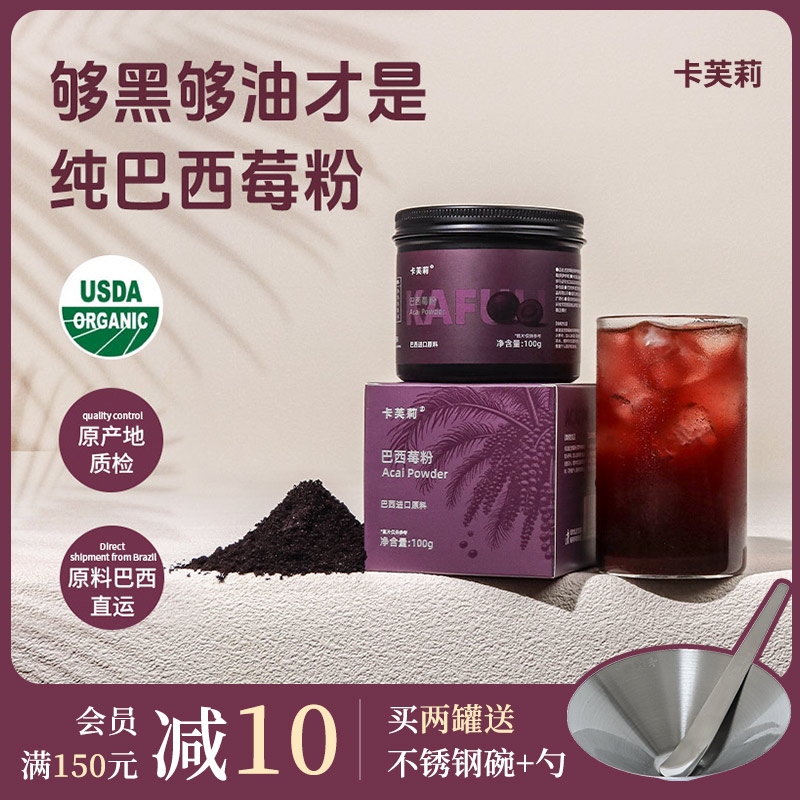 卡芙莉巴西莓冻干粉果蔬纤维粉