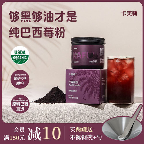 卡芙莉巴西莓冻干粉果蔬纤维粉