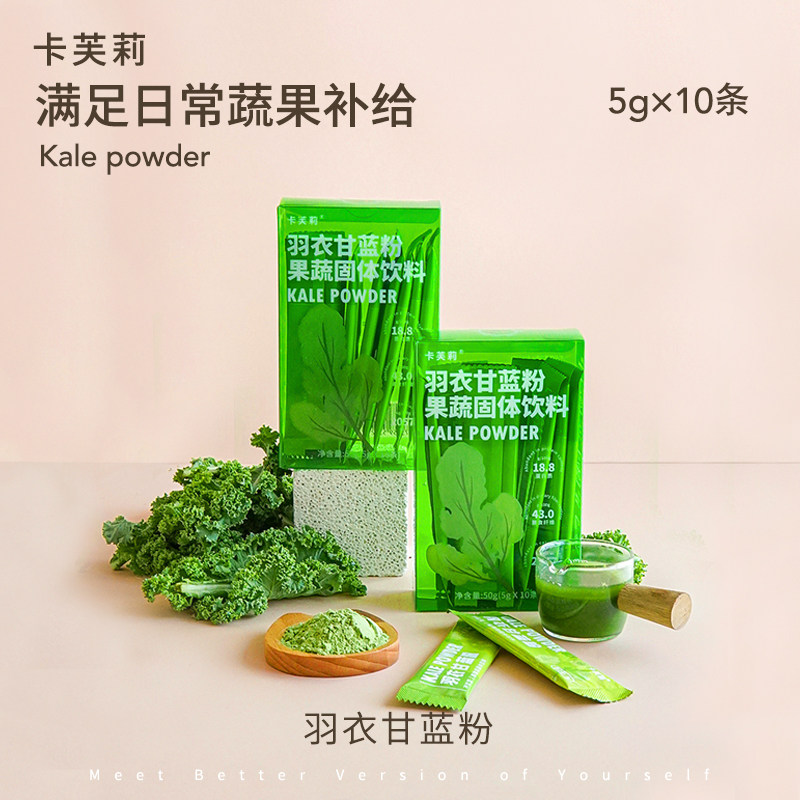 新疆包邮纯羽衣甘蓝粉代餐膳食奶昔纤维粉冲泡饮料蔬菜粉果蔬粉