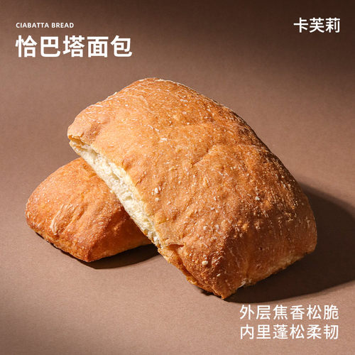 卡芙莉恰巴塔面包健康手作早餐整箱独立包装