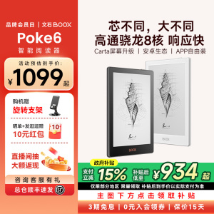 【支持多地国补15%】文石boox Poke6 电子墨水屏阅读器 6英寸32G电子纸护眼电纸书 Poke6S类纸护眼屏阅览器