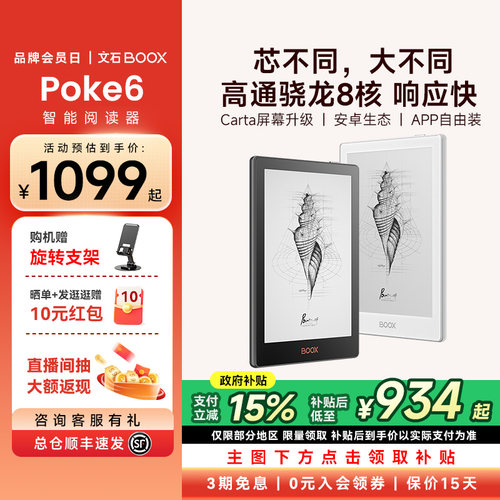 文石BOOXPoke6电子阅读器