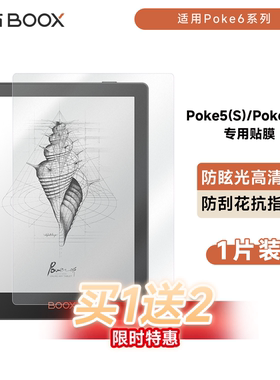 【官方正品】文石BOOX Poke6系列 保护膜 6寸专用款贴膜