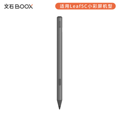 【官方配件】文石BOOX Leaf5+ / Leaf5C / P6+ / P6Pro小彩马专用 点金笔 主动笔