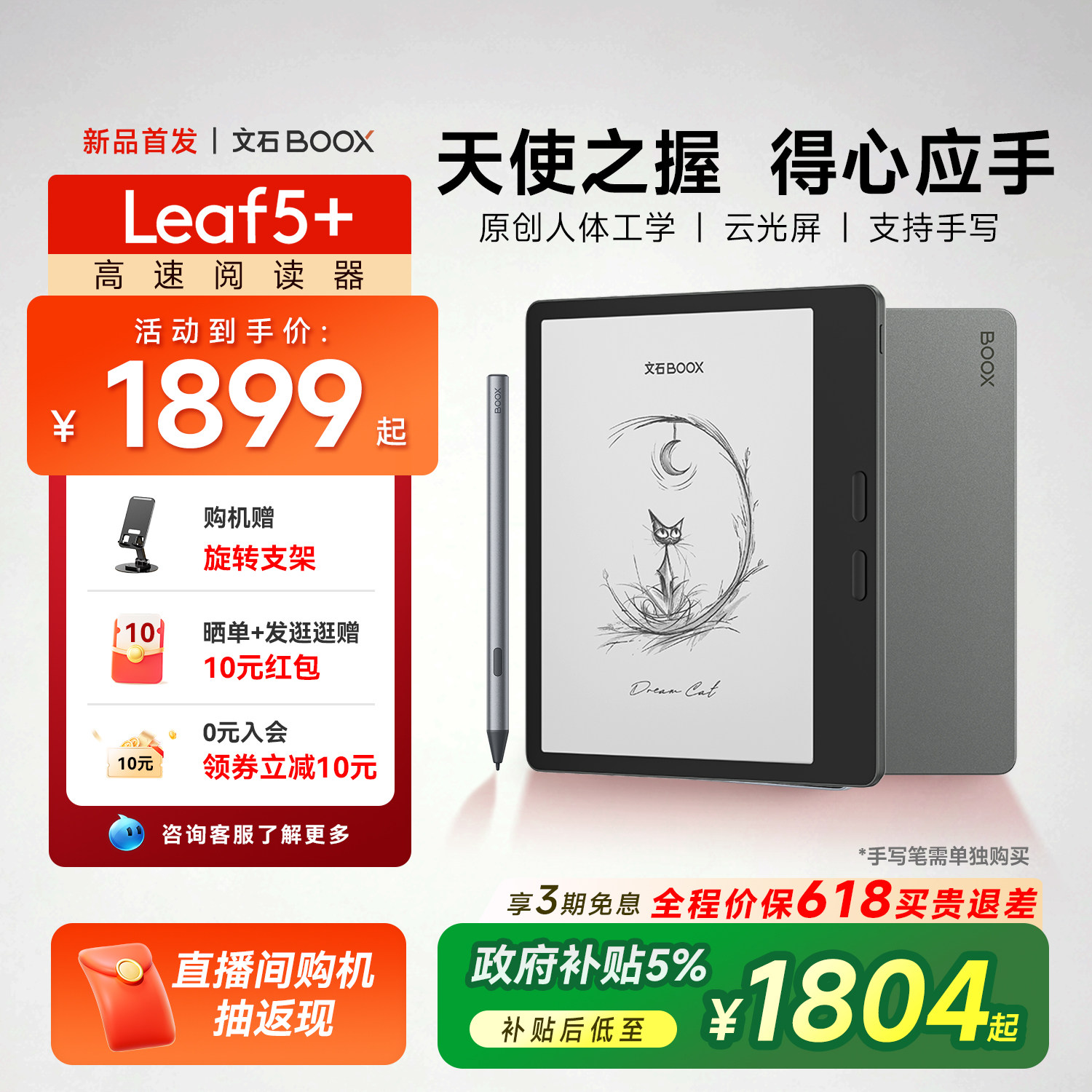 【新品首发】文石BOOX Leaf5+ 森林绿7英寸高速阅读器墨