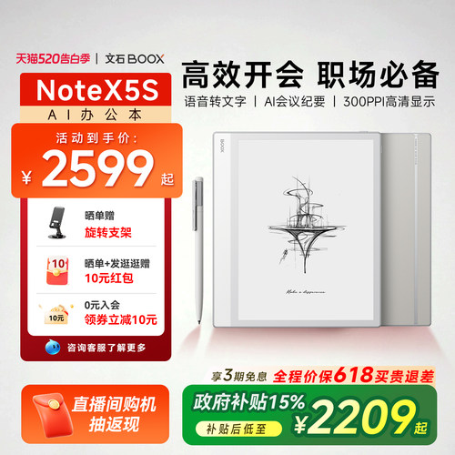 【PDF读写】文石BOOX NoteX5S 10.3英寸AI办公本 手写电纸本AI墨水屏电子书阅读器平板办公笔记本