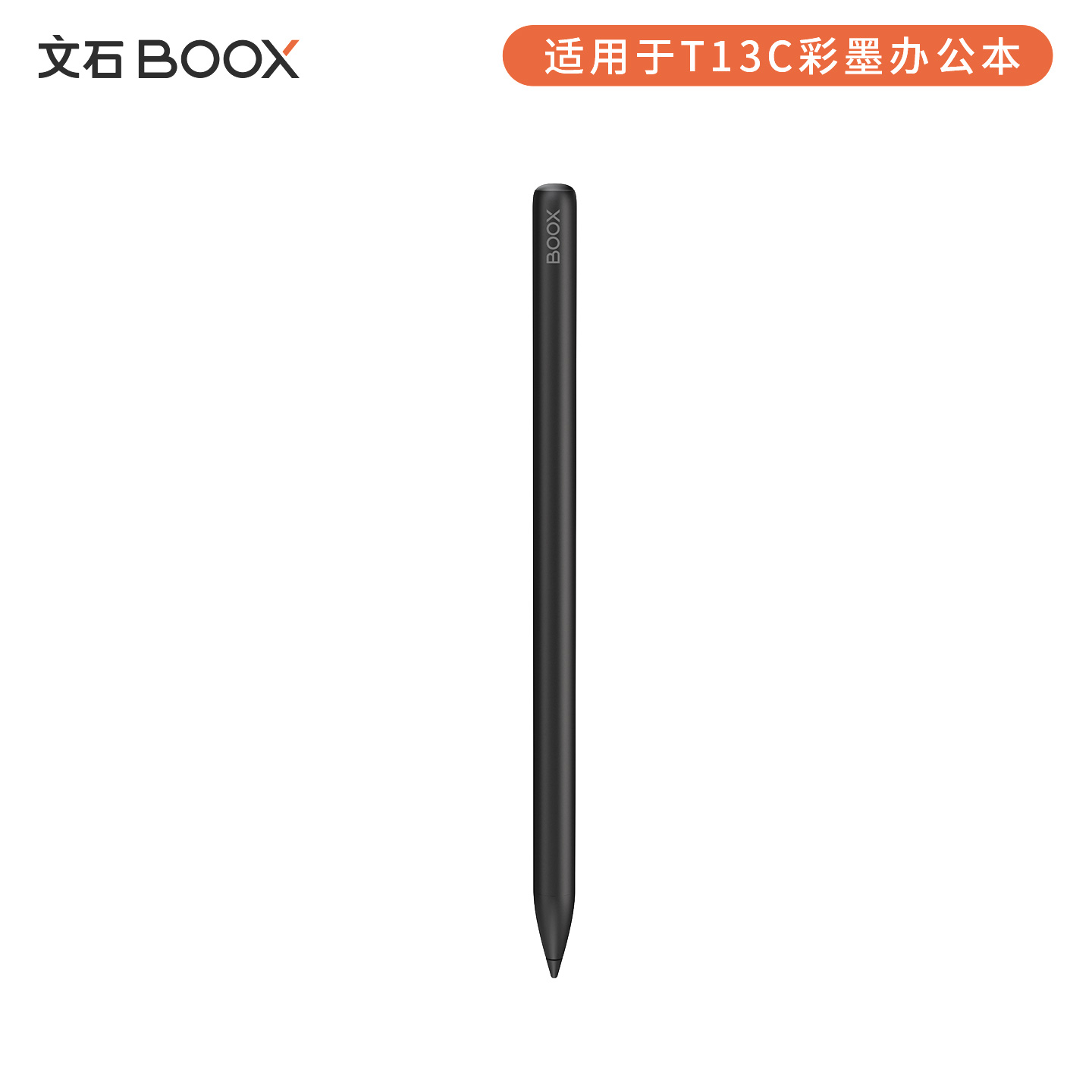 【官方正品】文石BOOX 灵感笔Pro 磁吸电磁笔