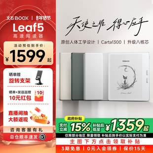 【爆款单品】文石BOOX Leaf5高速电子阅读器7英寸墨水屏看书电子书阅览器类纸护眼屏水墨屏电纸书读书小说