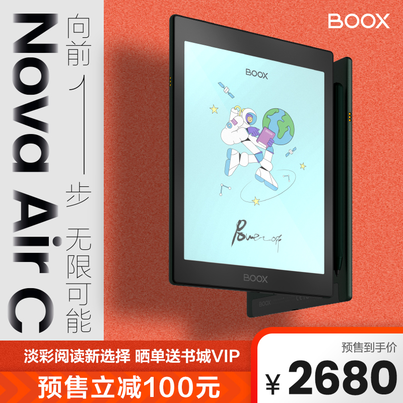 文石彩色墨水平板 Nova AirC 开卖：彩色对比度提升 40%，首发 2680 元