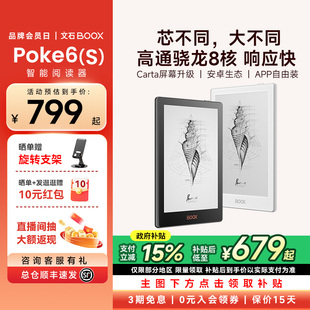 支持国补15% 6英寸32G电子纸护眼电纸书 文石boox 电子墨水屏阅读器 Poke6S类纸护眼屏阅览器 Poke6