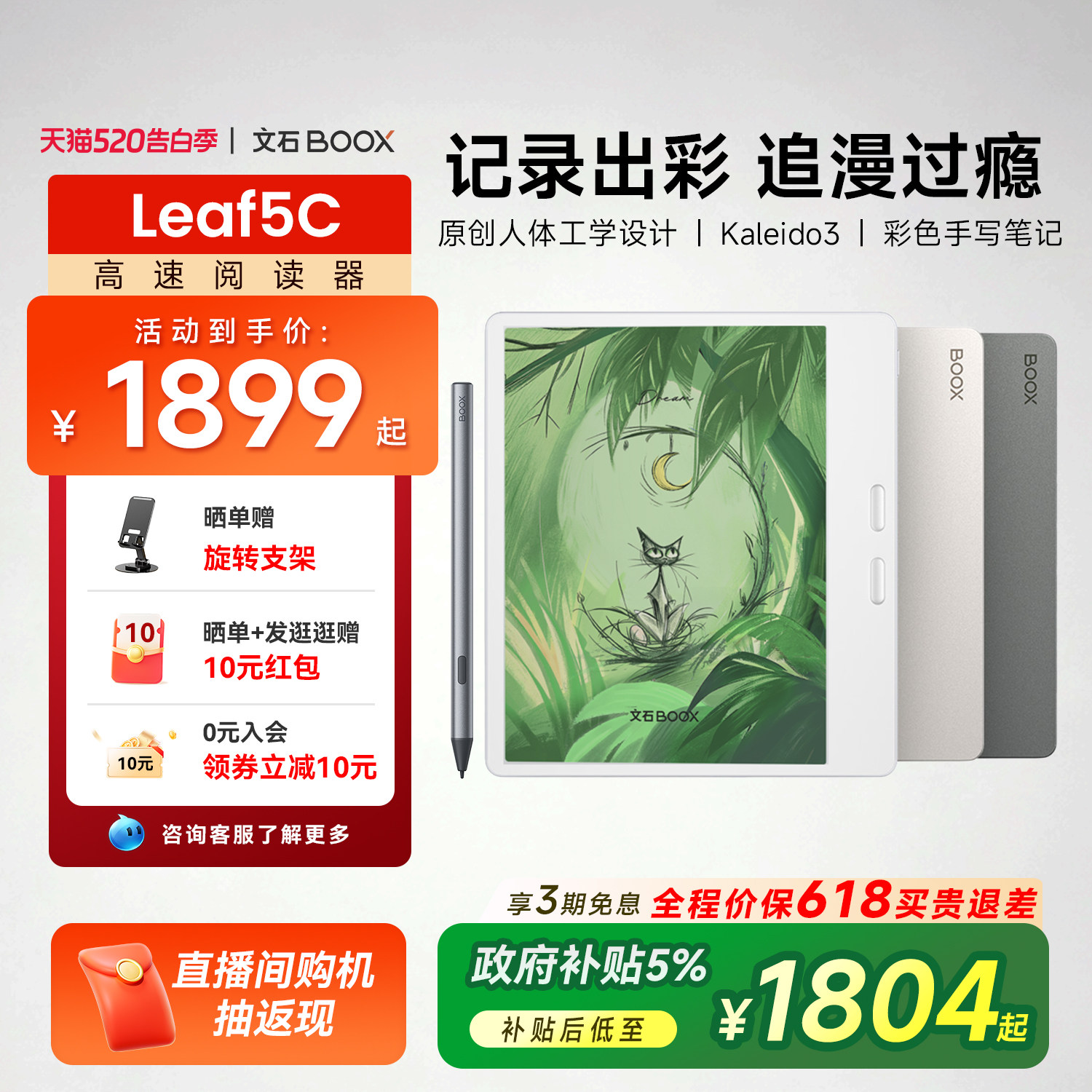 【文石小彩屏】文石BOOX Leaf5C高速阅读器 文石小彩屏类
