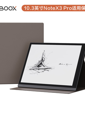 【官方配件】BOOX文石 10.3英寸磁吸保护套 T10C / NoteX3Pro 适用 ONYX原装配件