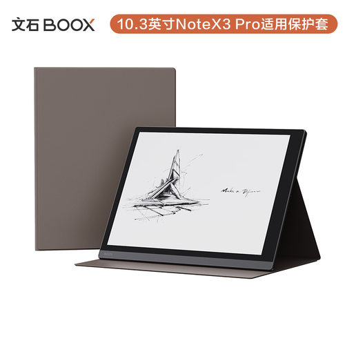 【官方配件】BOOX文石 10.3英寸磁吸保护套 T10C / NoteX3Pro 适用 ONYX原装配件