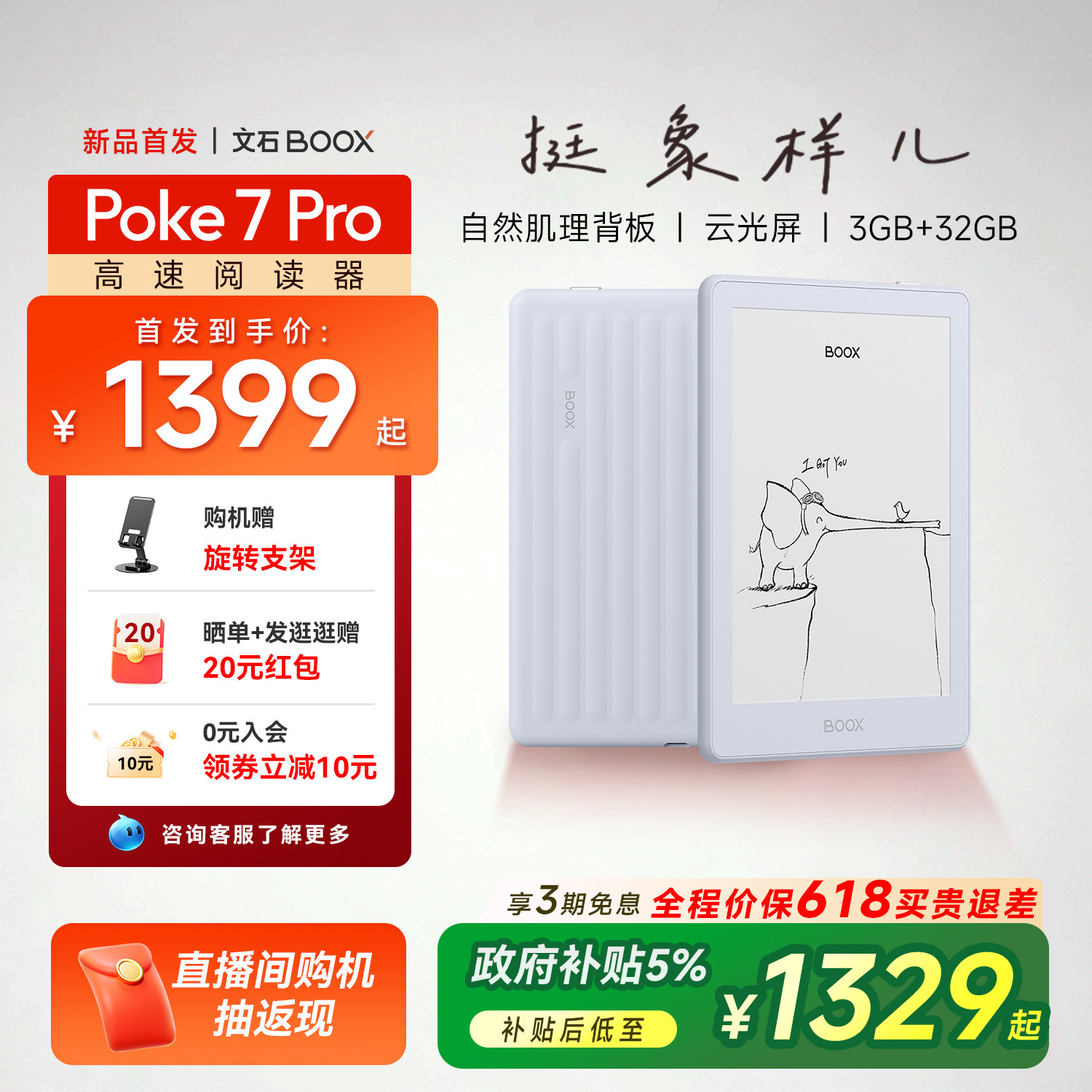 【新品首发】文石boox Poke7 Pro 6英寸电子墨水屏阅读器电子纸护眼电纸书 Poke7pro类纸护眼屏阅览器看漫画