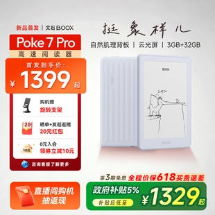 【新品首发】文石boox Poke7 Pro 6英寸电子墨水屏阅读器电子纸护眼电纸书 Poke7pro类纸护眼屏阅览器看漫画