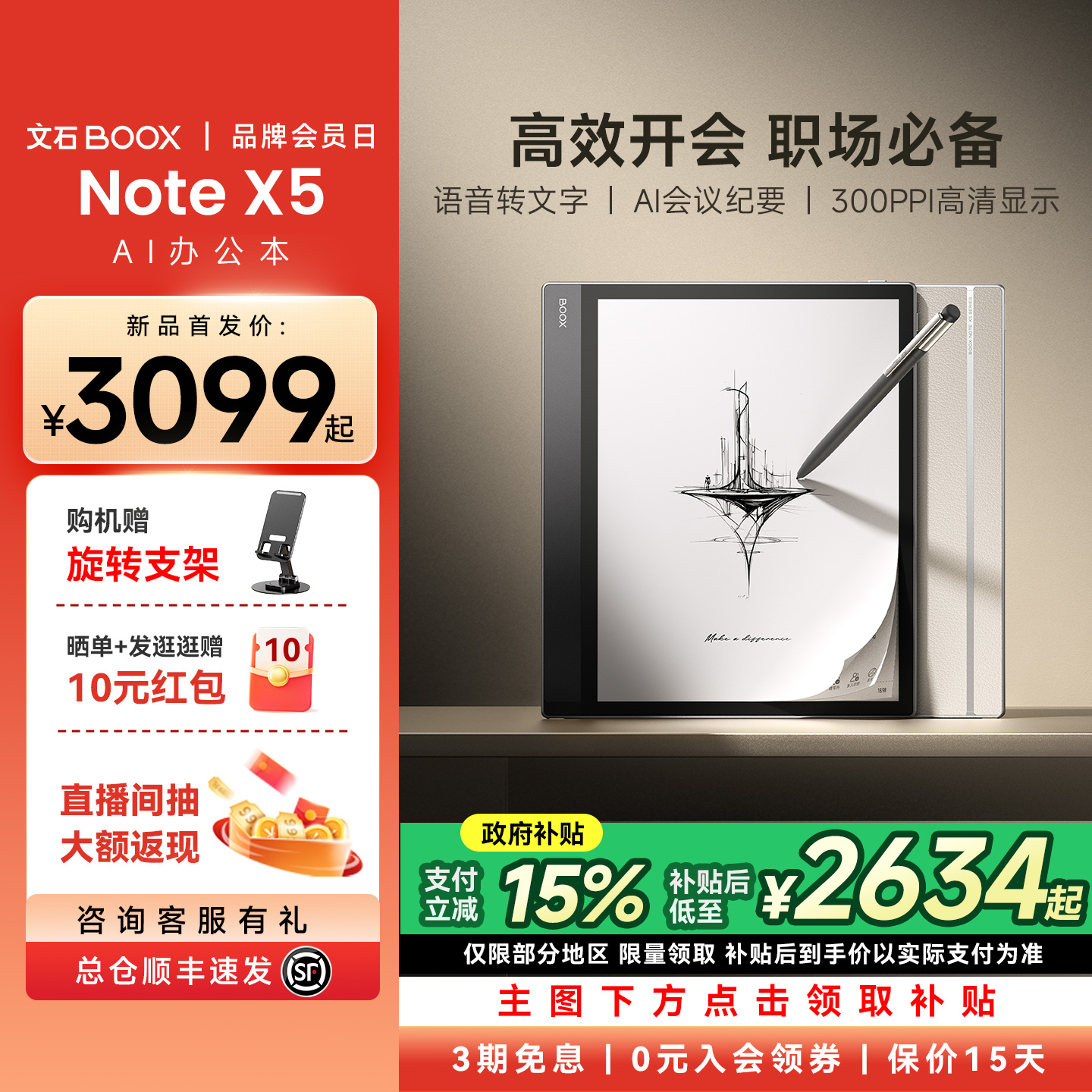 【新品首发】文石BOOX NoteX5 10.3英寸AI办公本 