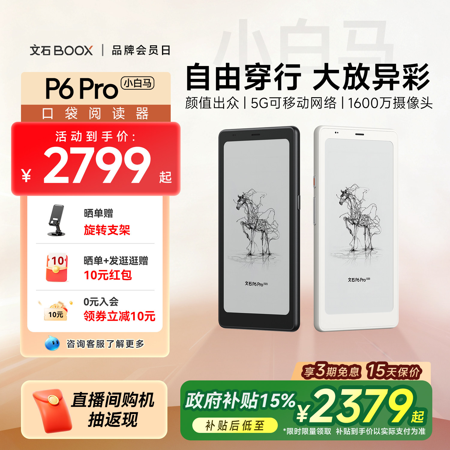 【文石小白马】文石BOOX P6Pro小白马电子书阅读器墨水屏手