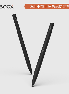 【官方正品】文石BOOX Pen2 磁吸电磁笔 笔帽带擦除功能