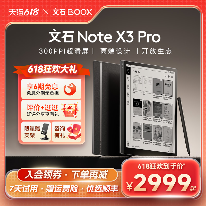 文石BOOXNoteX3Pro墨水屏读写本