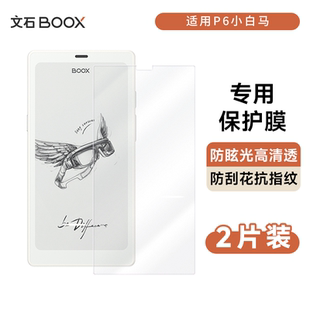 【官方正品】文石BOOX 6.13英寸阅读器贴膜 适用P6/P6+/P6Pro系列 专用保护膜贴膜