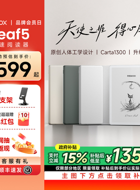 【papi酱同款】文石BOOX Leaf5高速电子阅读器7英寸墨水屏看书电子书阅览器类纸护眼屏水墨屏电纸书读书小说