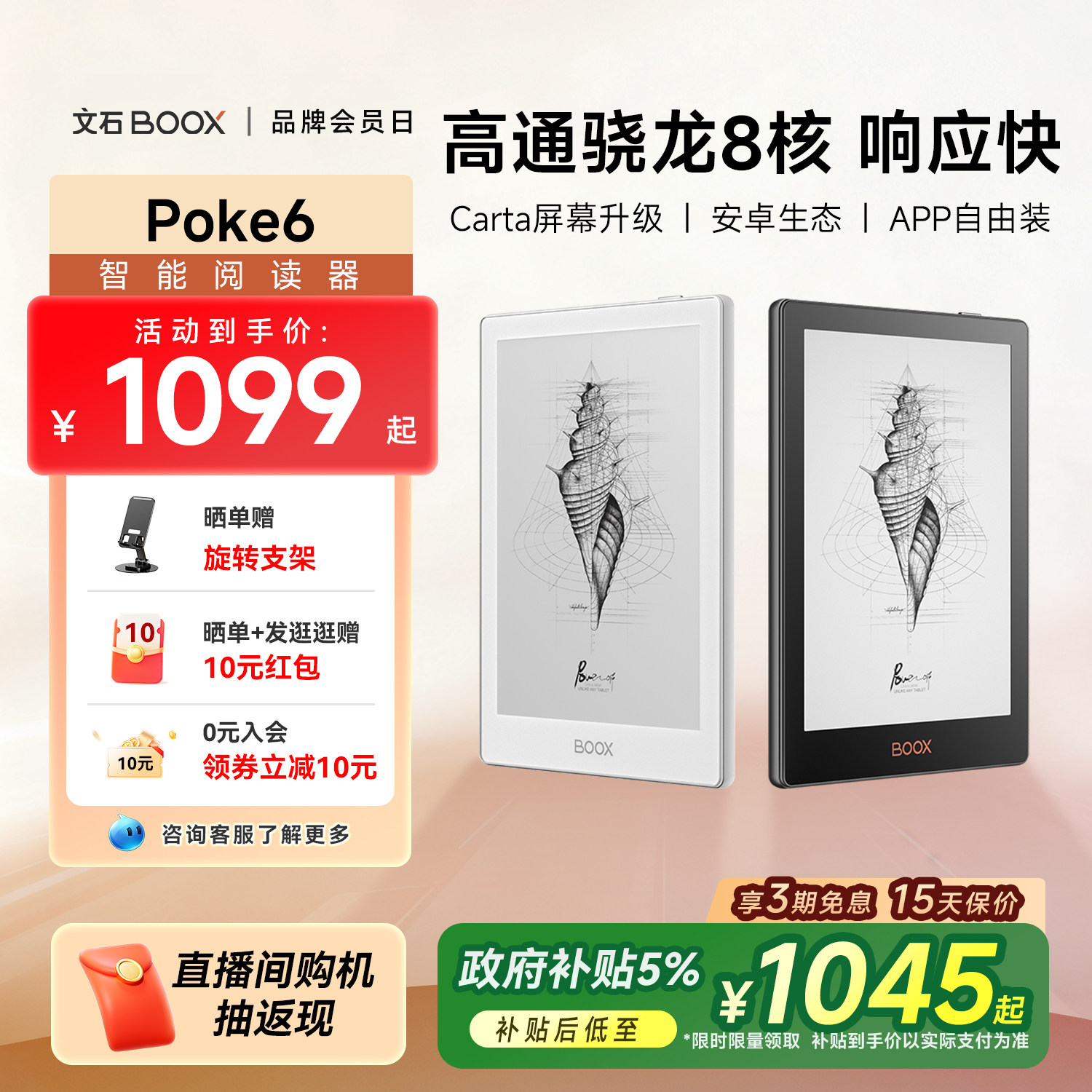【安卓电纸书】文石boox Poke6 电子墨水屏阅读器 6英寸