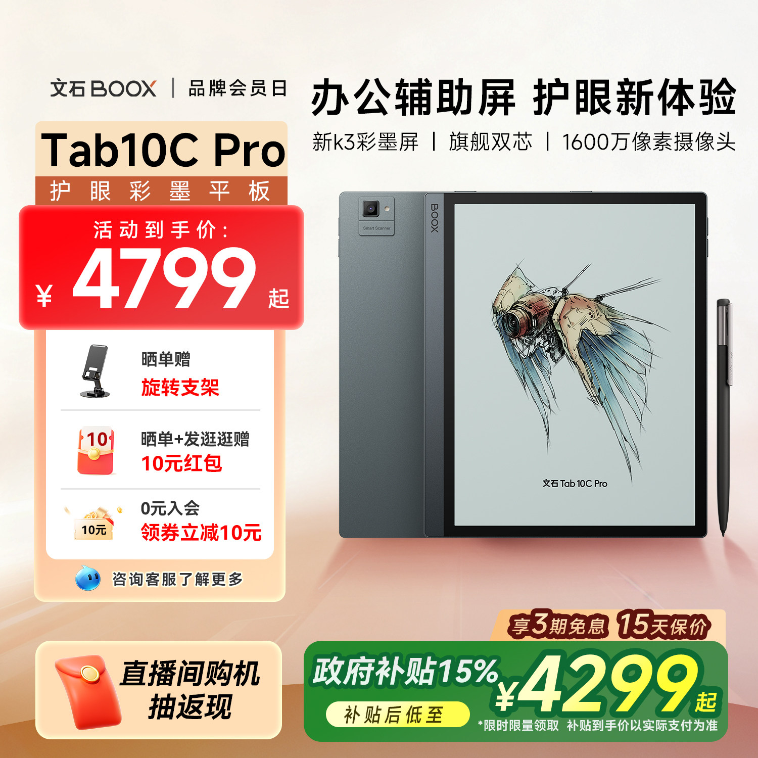 【10.3旗舰彩屏】文石BOOX Tab10C Pro焕新版护眼彩墨平板快刷电纸书阅读器墨水屏阅览器电子书办公本
