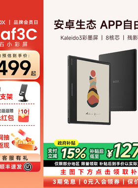 papi酱同款【支持多地国补15%】文石BOOX Leaf3C 7英寸电子书阅读器 小彩屏Leaf3 C智能墨水屏电纸书阅览器