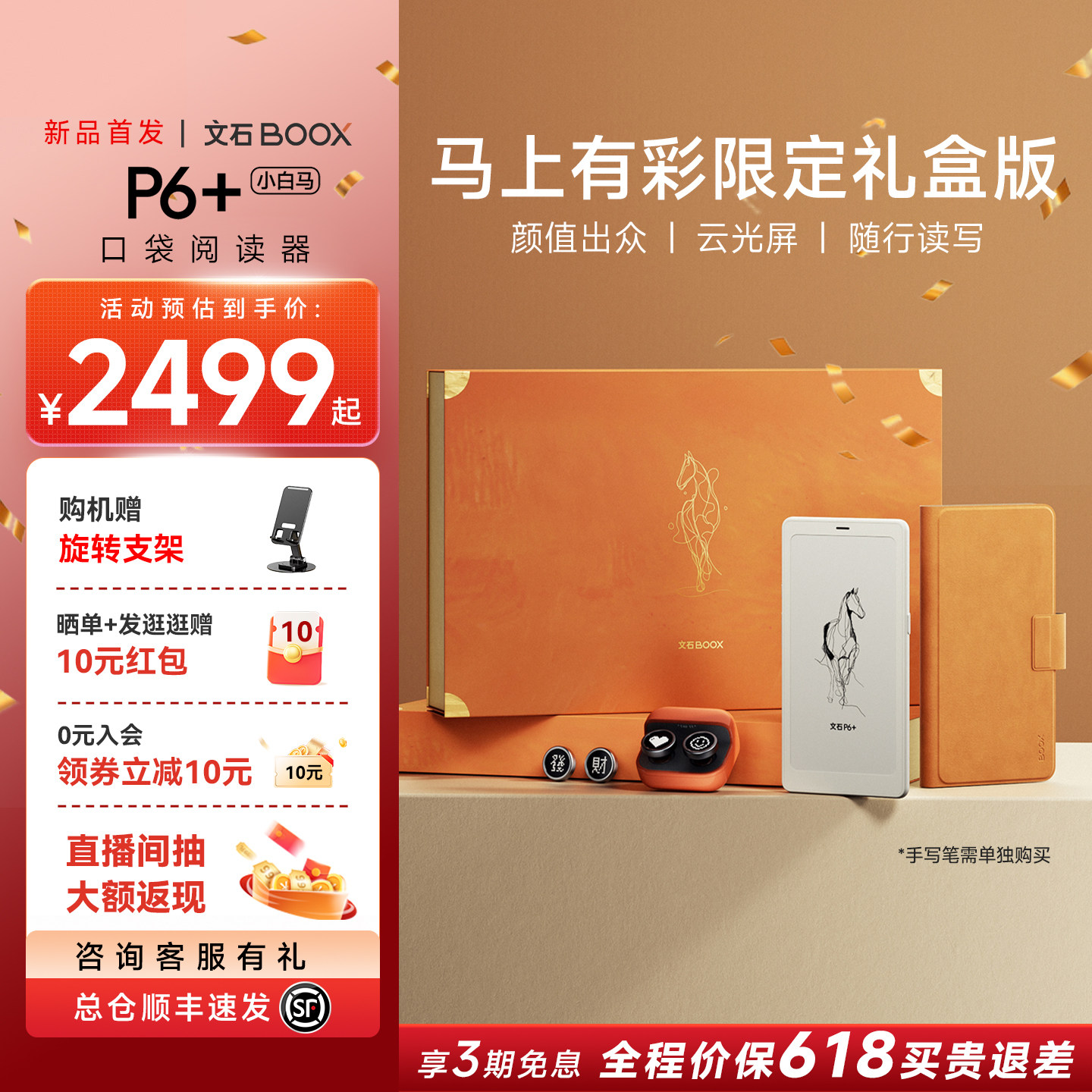 【送礼首选】文石BOOX P6+小白马马上有彩限定礼盒版6.13